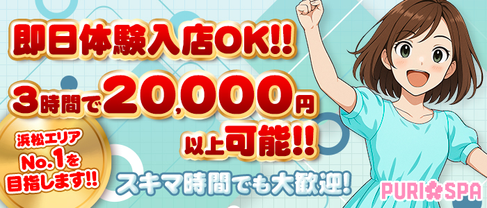 浜松メンズエステプリSPA求人体験入店