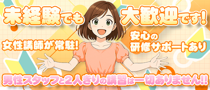 浜松メンズエステプリSPA求人未経験者へ